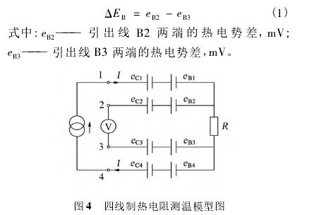 四線(xiàn)制熱電阻測溫模型圖 