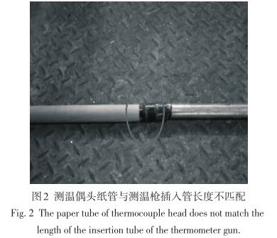 快速熱電偶測溫偶頭紙管與溫槍插入管長(cháng)度不匹配圖示