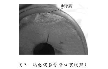 熱電偶套管斷口宏觀(guān)圖示