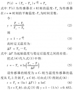 基于鉑電阻傳感器的動(dòng)態(tài)特性試驗